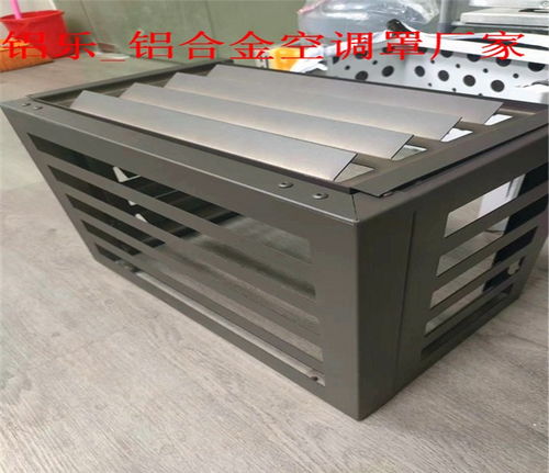 鋁合金仿古空調罩定制與建筑勞務分包——精致裝飾與專業施工的完美結合