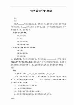 建筑用電勞務(wù)分包合同